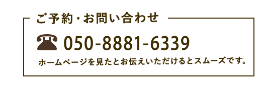 050-8881-6339