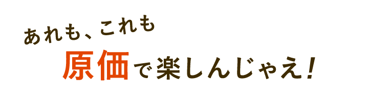 あれも、これも