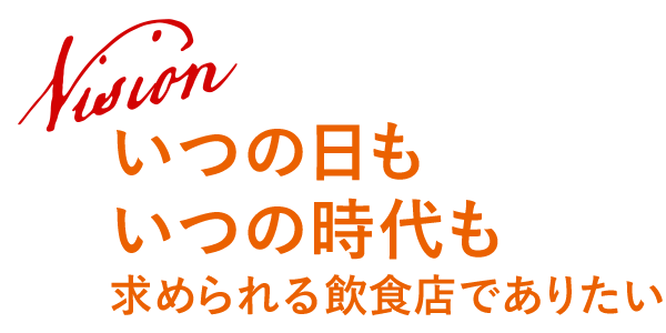 いつの日もいつの時代も