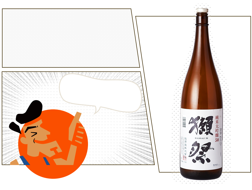 獺祭