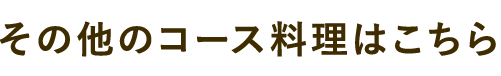 飲み放題メニュー