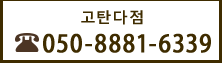 050-8881-6339