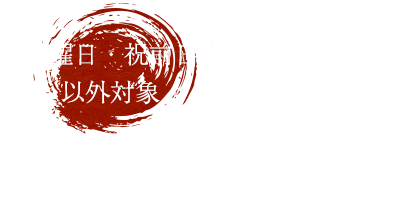 日本酒飲み放題