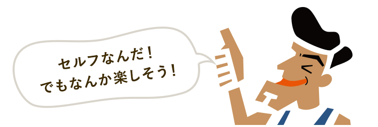 でもなんか楽しそう！