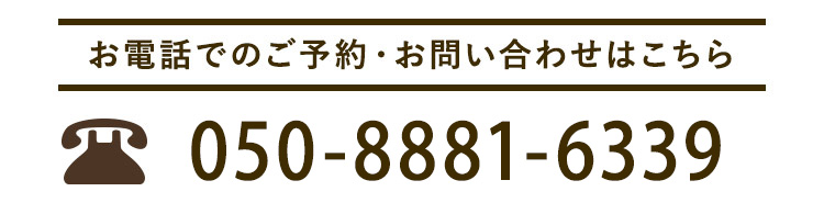 TEL 050-8881-6339